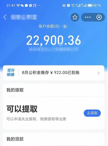 宣城辞职了公积金取（辞职了公积金可以取出来吗?多久能到账?）